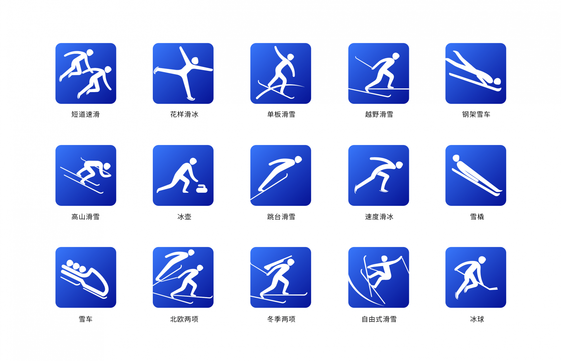 2022冬奥会体育图标图片