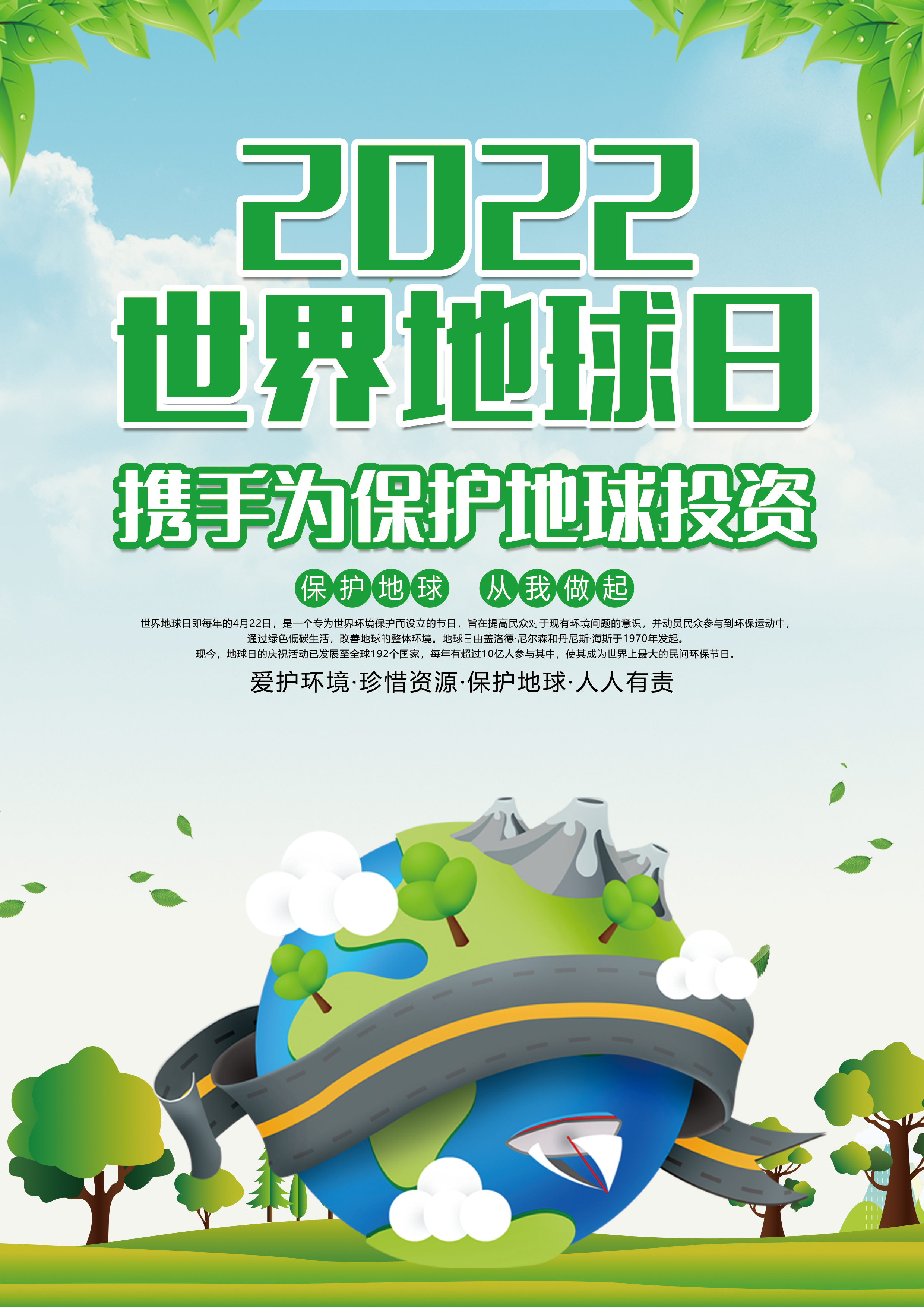 67便仓镇组织开展第53个世界地球日宣传活动