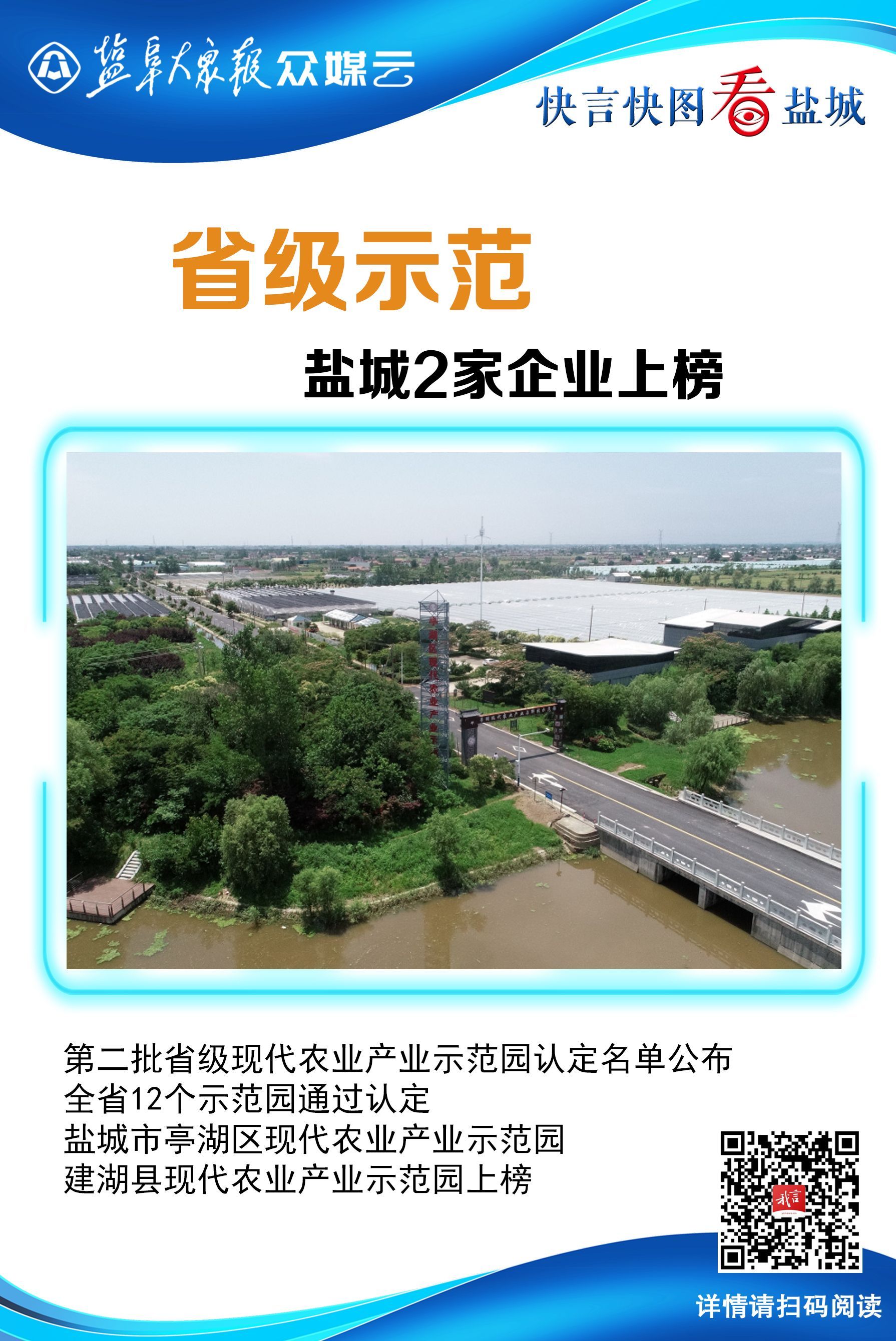 快言快图看盐城