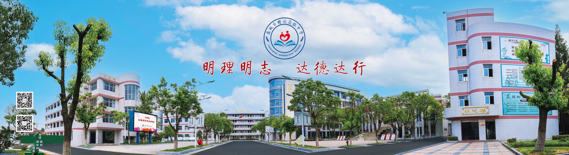 盐城市明达高级中学图片