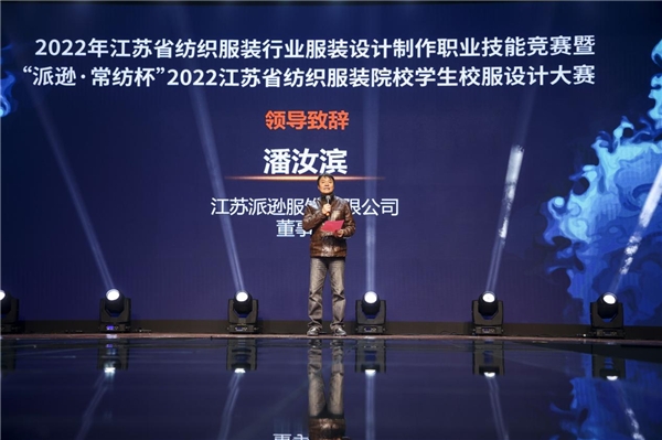 派逊诚61谦61和2023年度中国文化校服发布会圆满成功