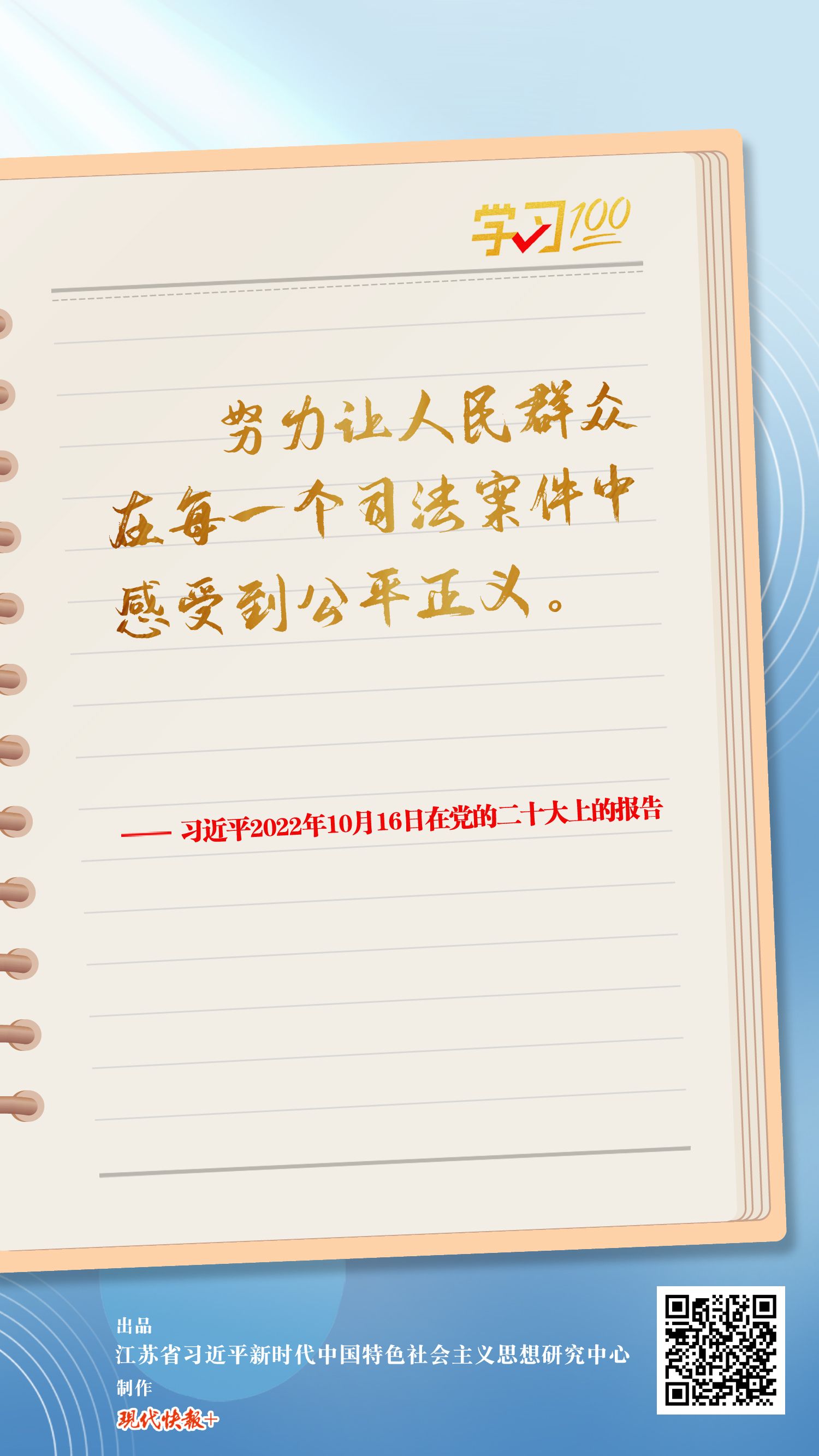 学习100丨让人民群众在每一个司法案件中感受到公平正义