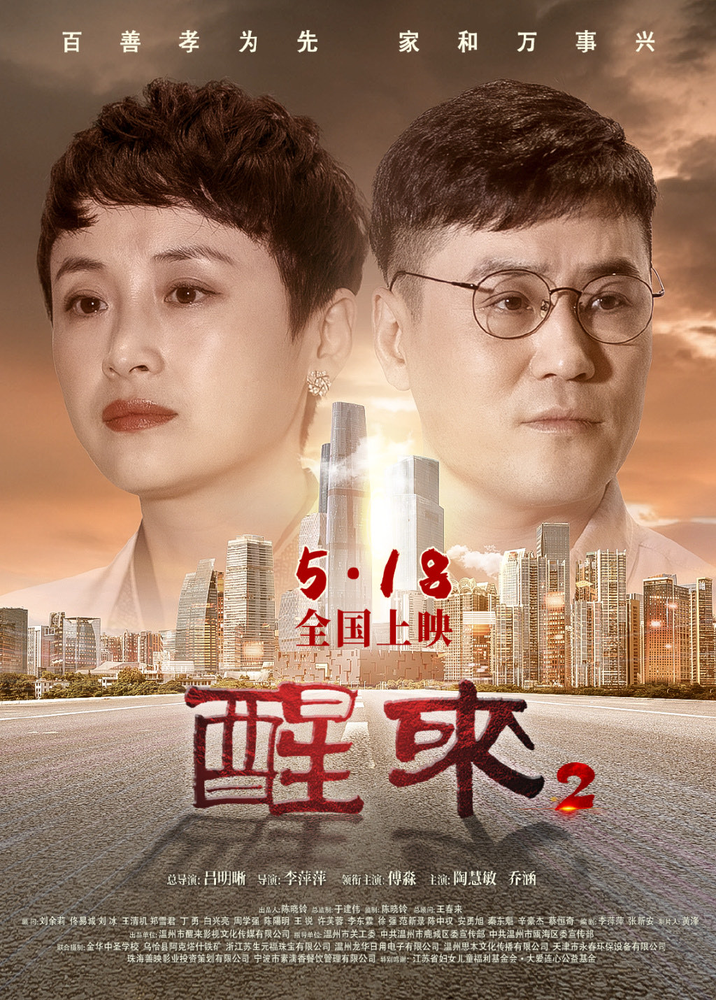 电影醒来2在盐上映