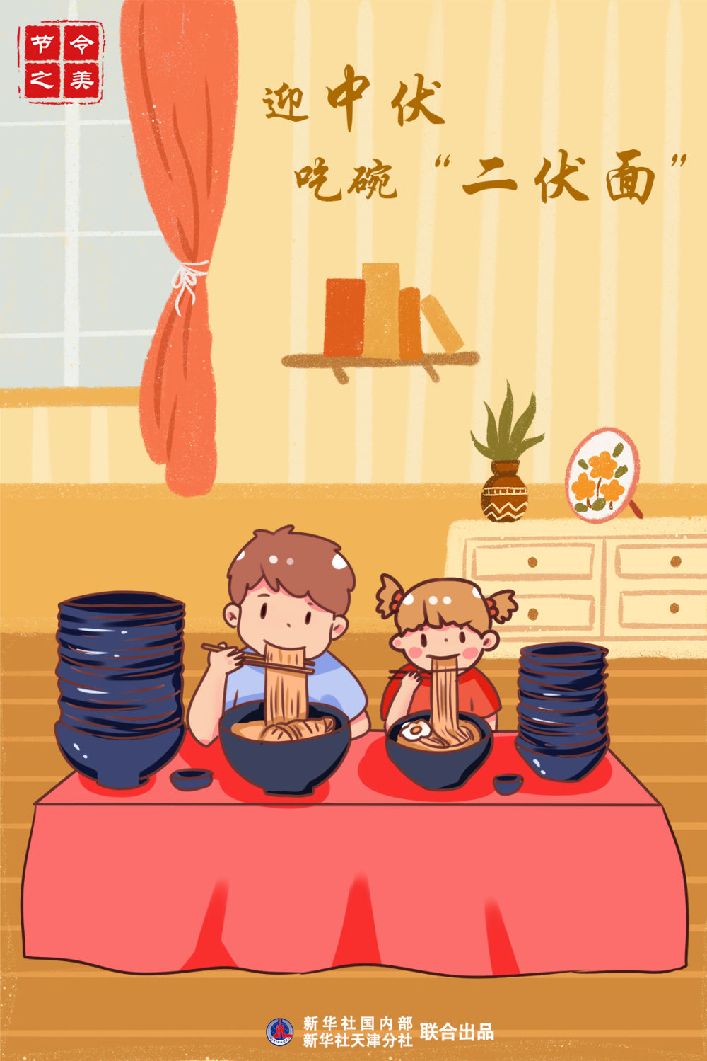 节令之美丨迎中伏吃碗二伏面