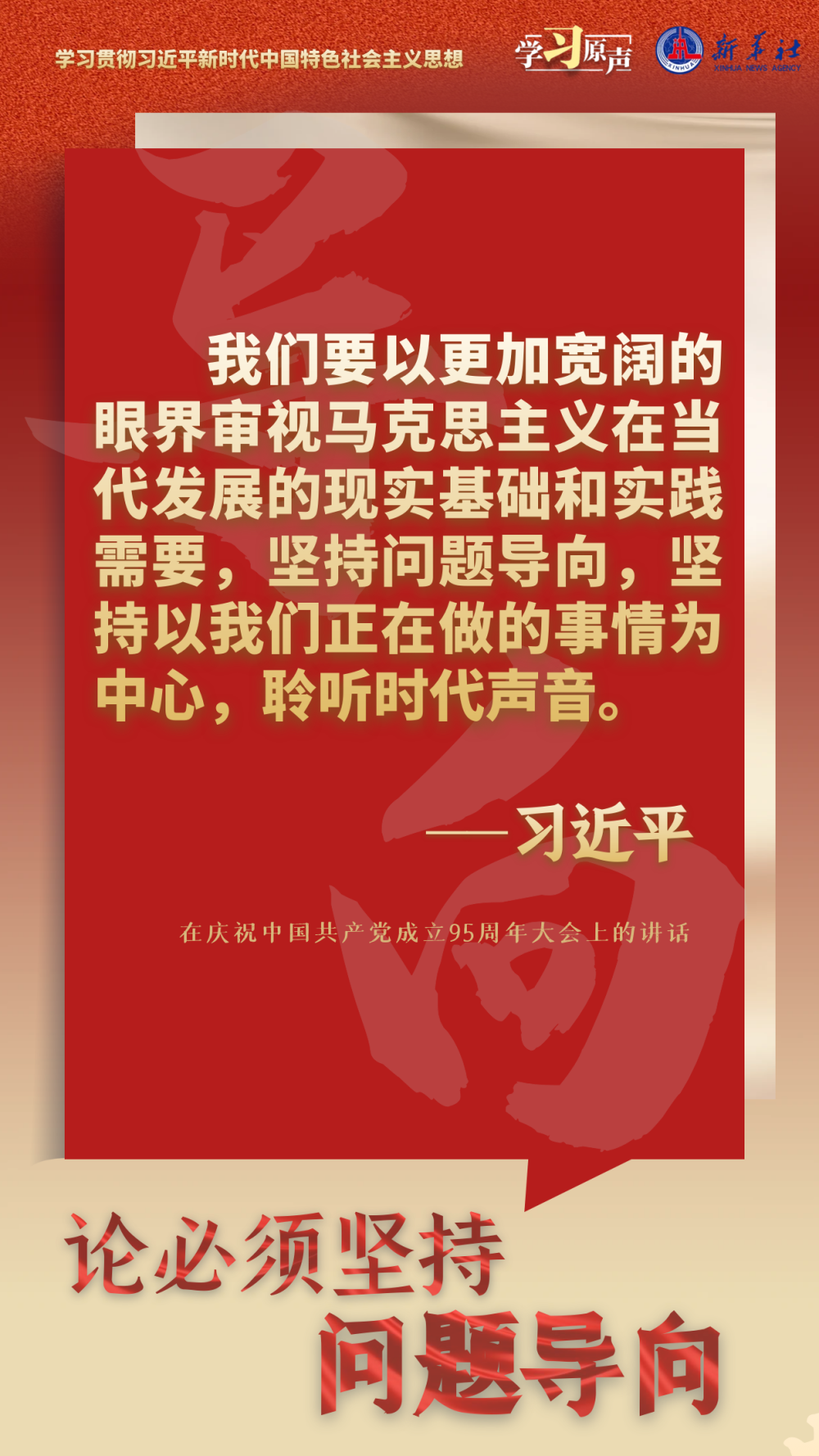 学习原声·聆听金句|论必须坚持问题导向-盐城新闻网
