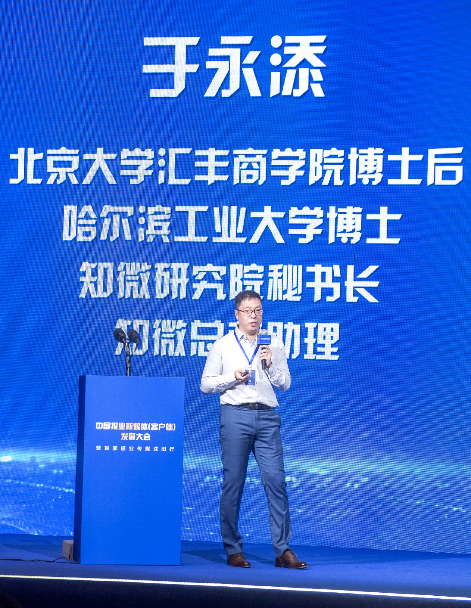 中国报业新媒体（客户端）发展大会·权威解读“沈阳指数”是如何“出炉”的