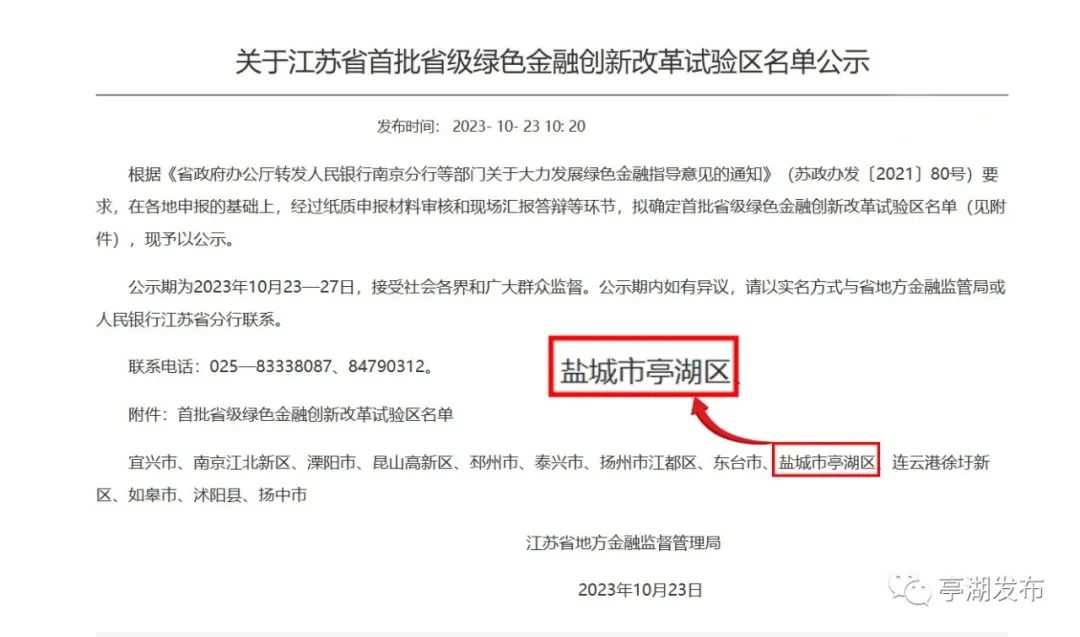 全省首批！亭湖成功入选