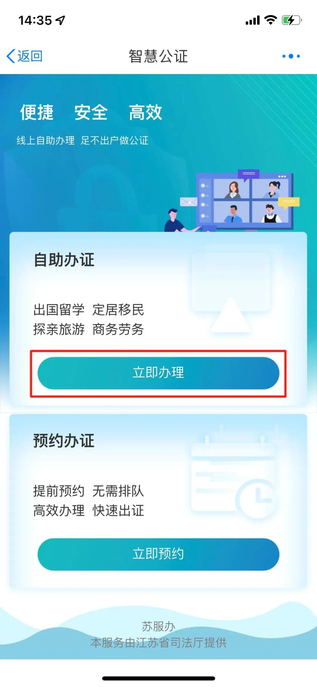 高效便捷！这些公证业务可自助办、预约办！