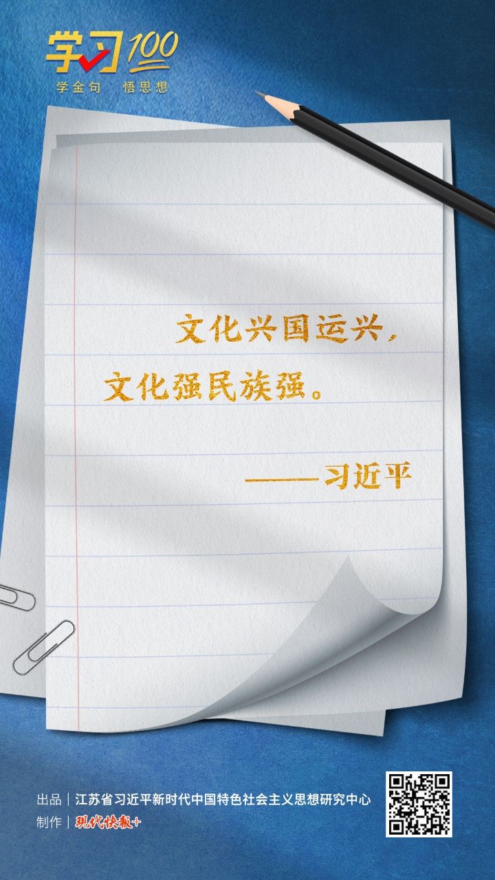 学习100丨文化兴国运兴文化强民族强