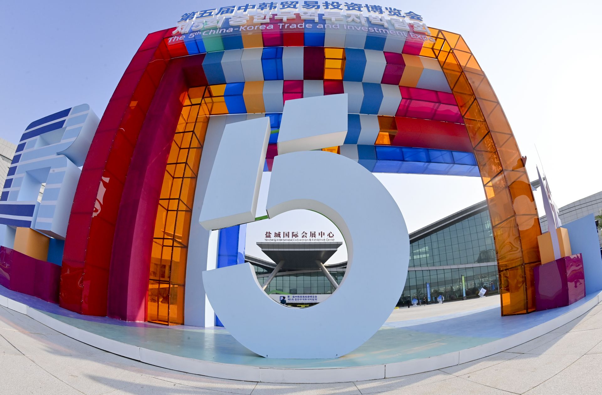 第五届中韩贸易投资博览会开幕