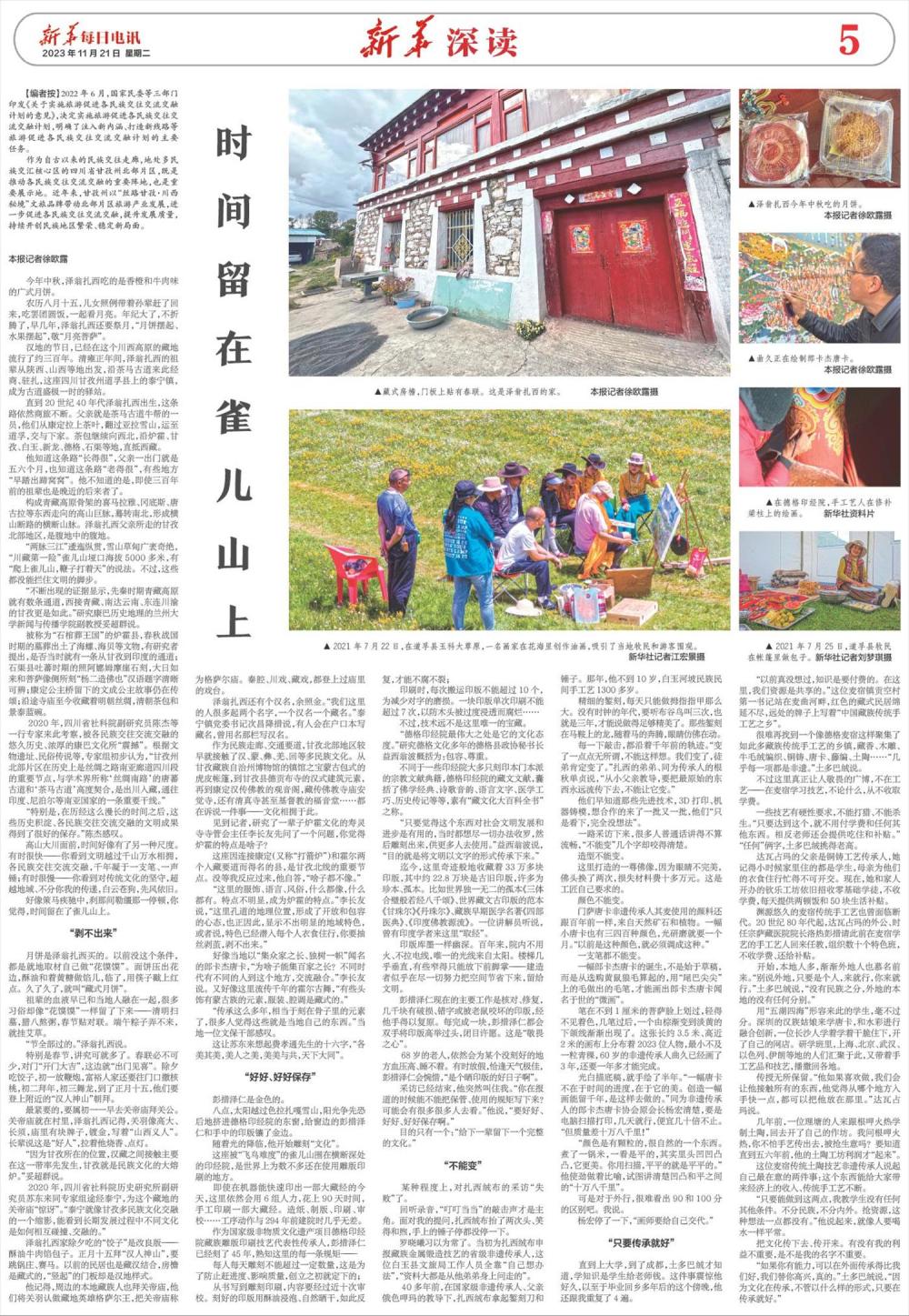 时间留在雀儿山上