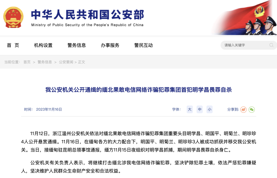 明学昌,畏罪自杀身亡 - 盐城新闻网
