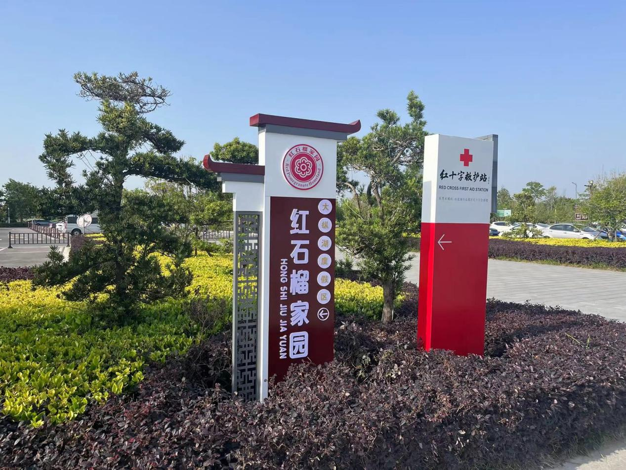 大纵湖旅游度假区成功获评盐城市第三批红石榴家园