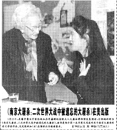 《南京大屠杀》在美出版的消息,刊发的图片为张纯如在演讲后为读者