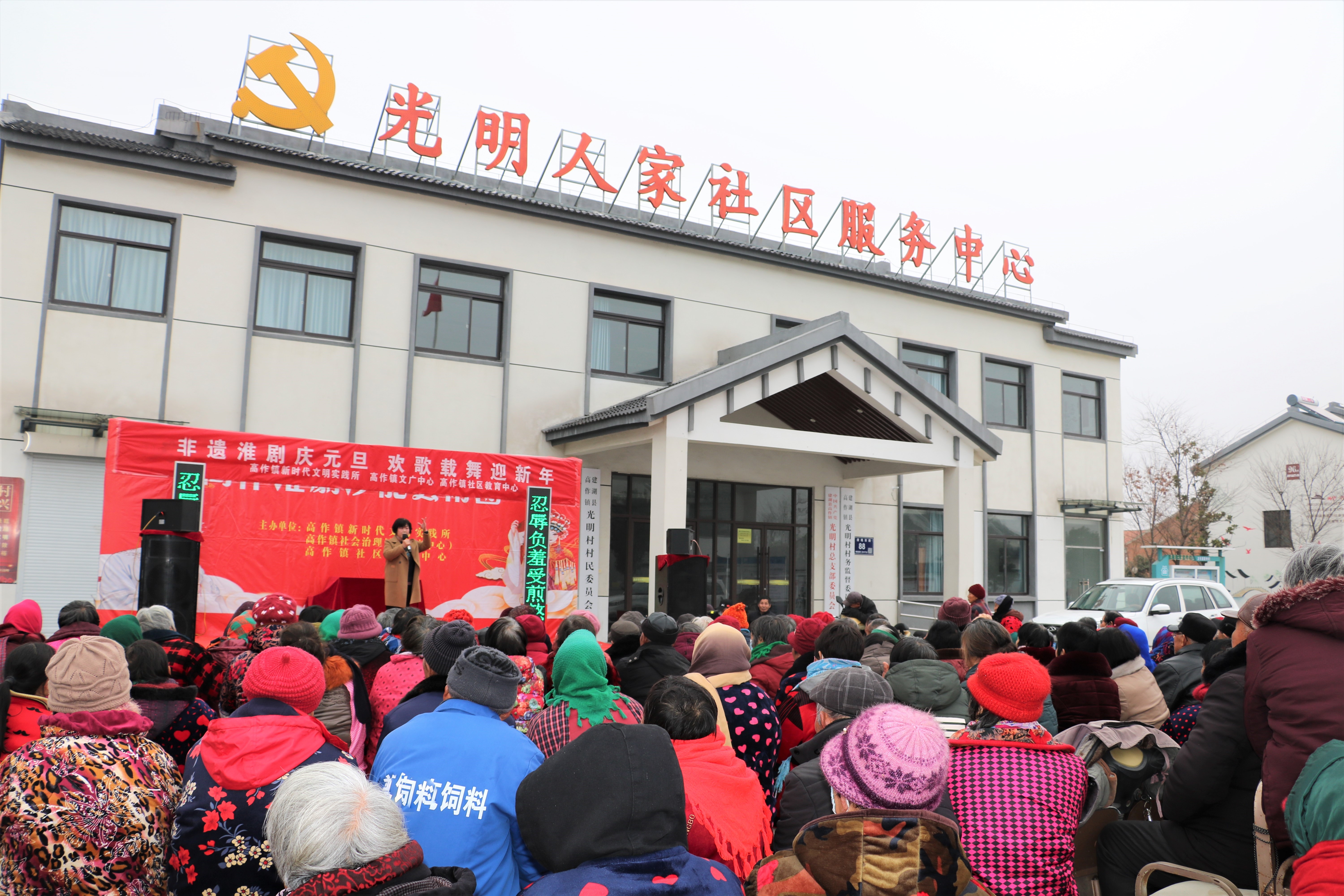 元旦来临,为丰富群众节日文化生活, 12月29日,建湖县高作镇新时代文明