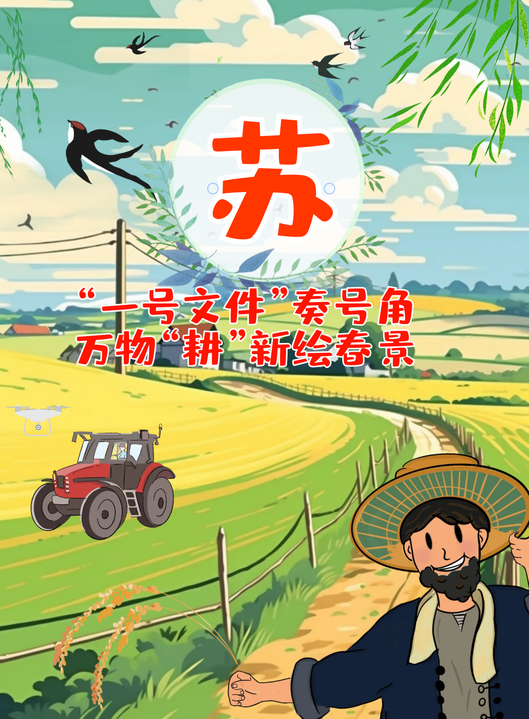 现代化走在前重大要求有力有效推进乡村全面振兴的实施意见》正式发布