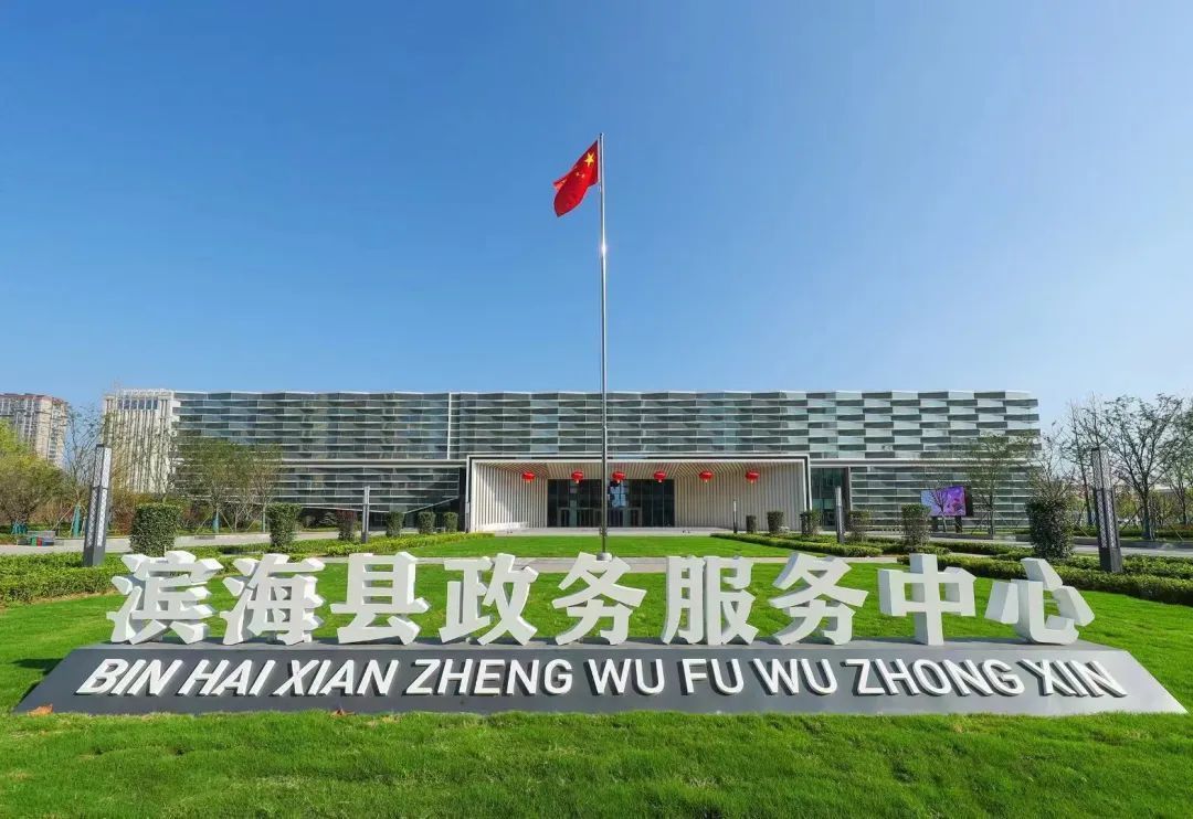 盐城滨海打造政务营商专区全链集成服务企业