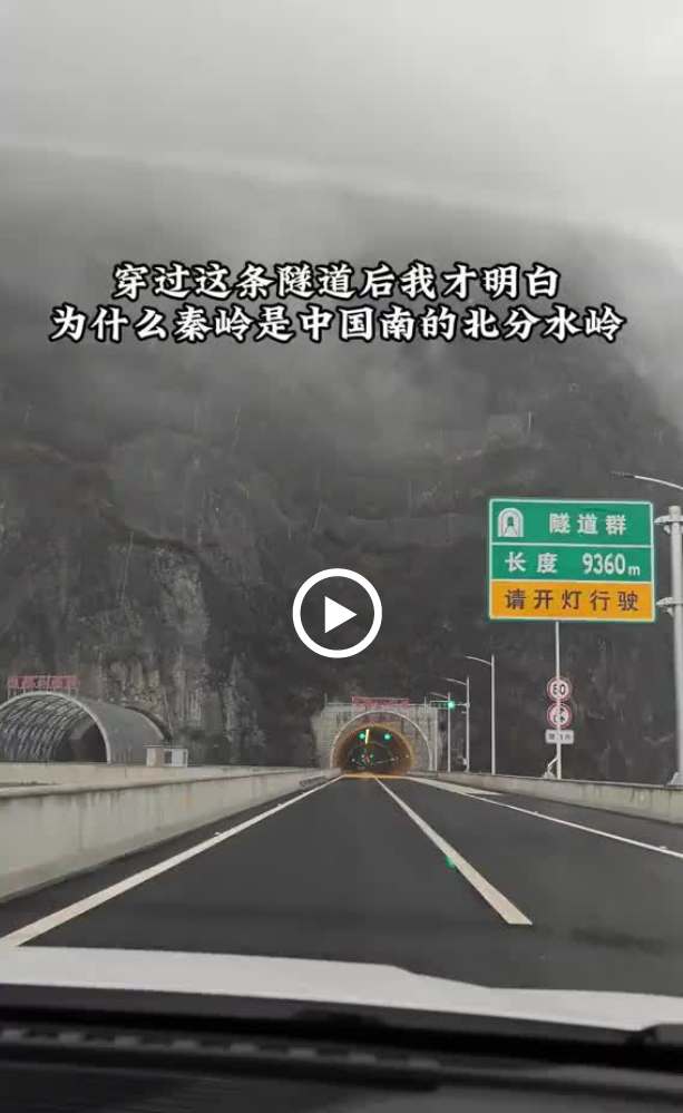 穿越秦岭隧道气候骤变视频系拼接作者道歉