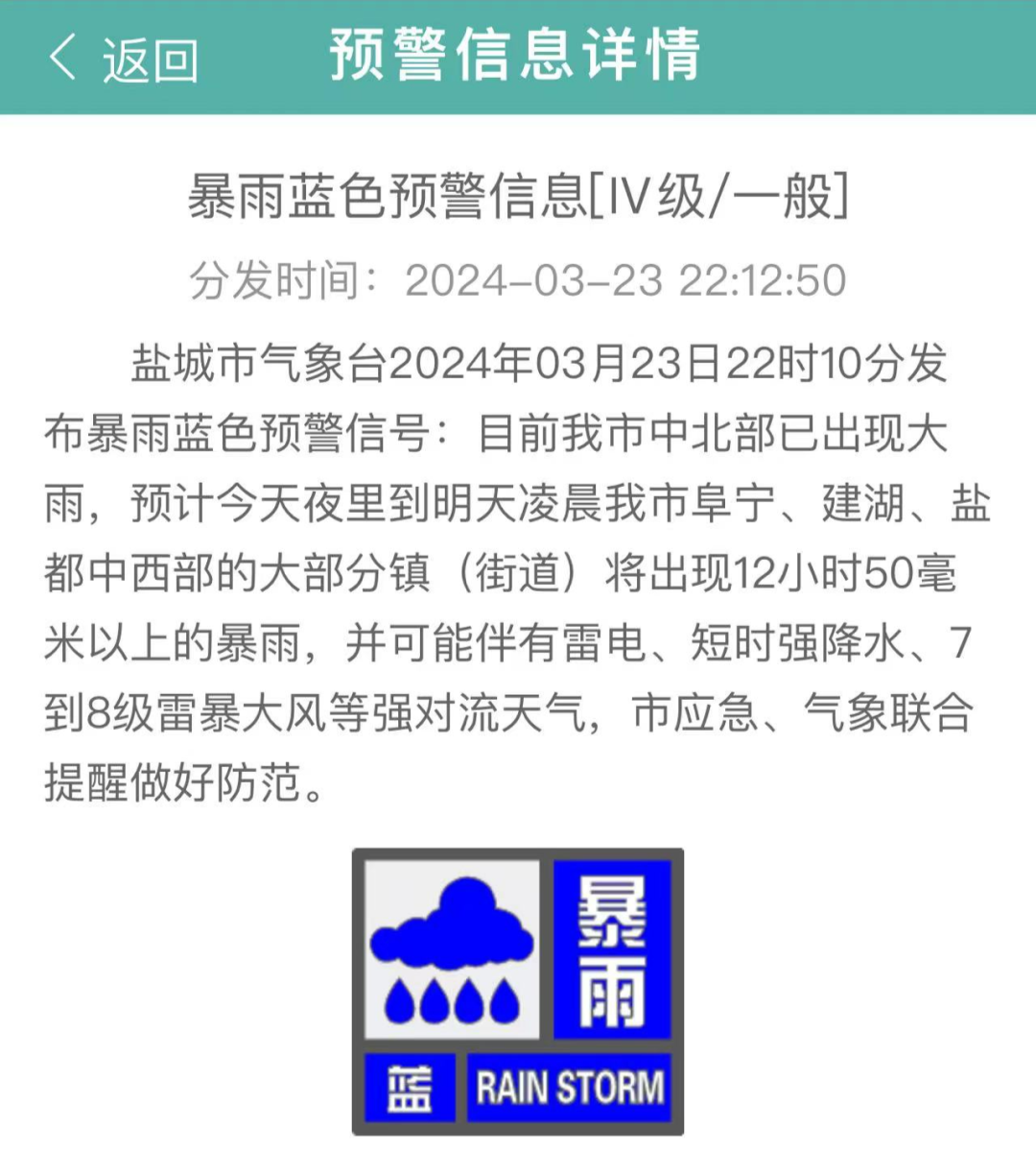 暴雨 强对流天气!-盐城新闻网