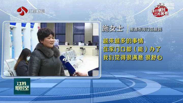 践行嘱托江苏答卷江苏推进社会治理现代化打造高品质生活