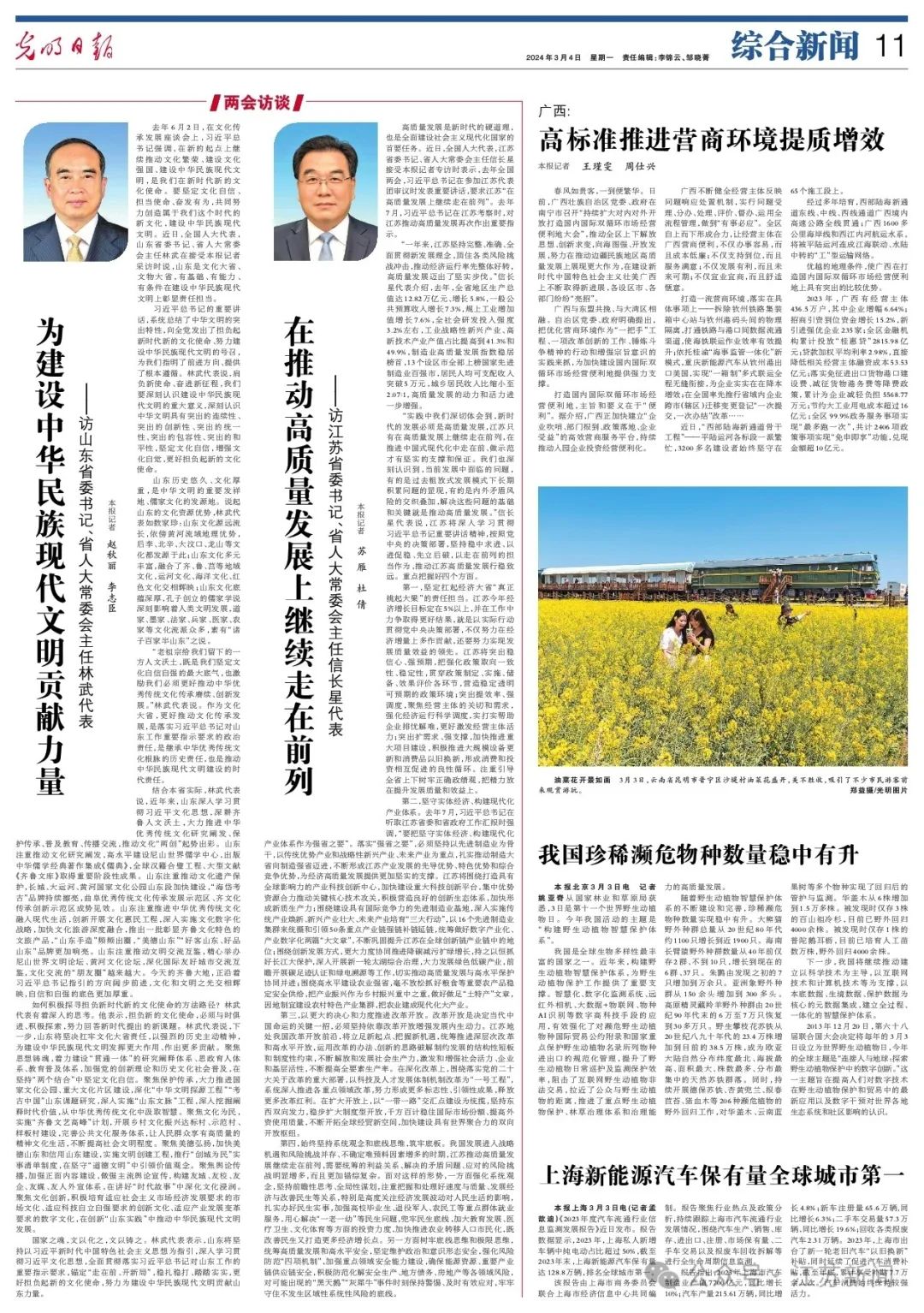 江苏省委书记信长星接受光明日报专访