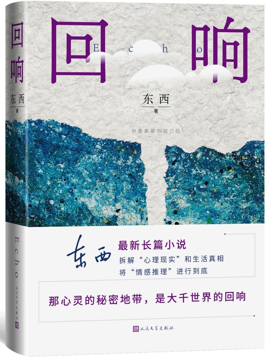 读书丨回响念念不忘必有回响