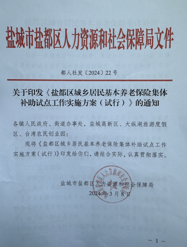 撬动第三支点补齐共同富裕短板江苏城乡居保集体补助调查