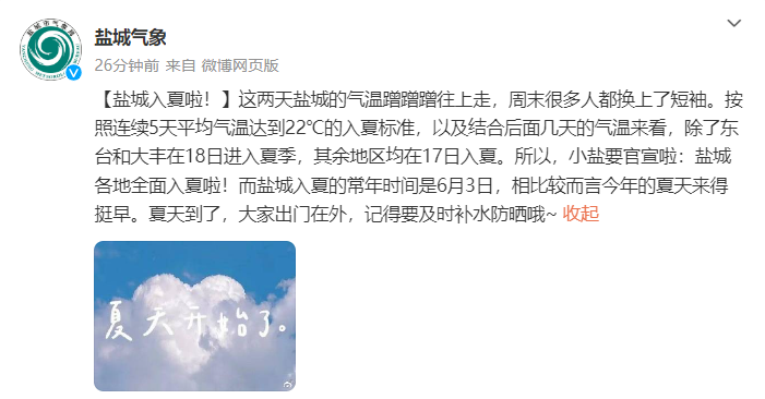 盐城入夏啦!