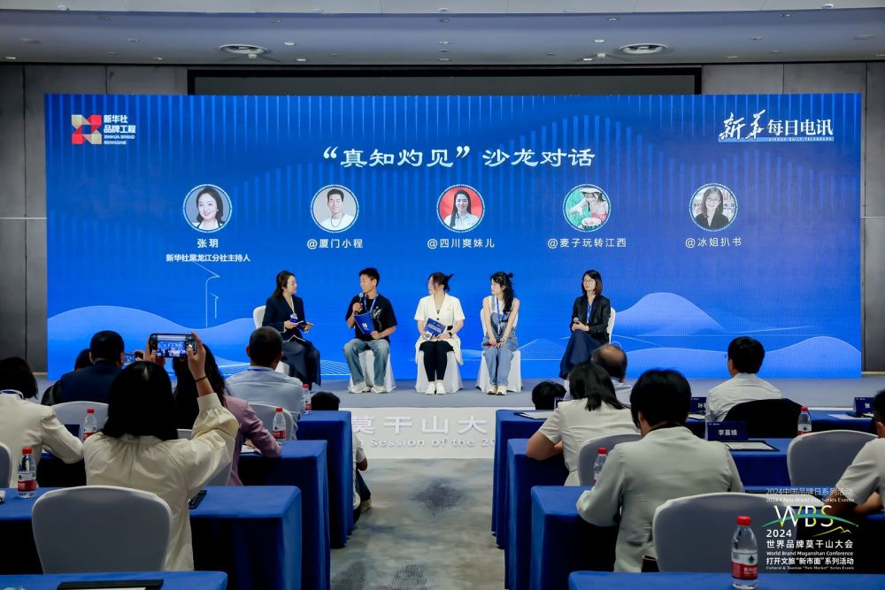 网络达人热议城市文旅"出圈"之道 |世界品牌莫干山大