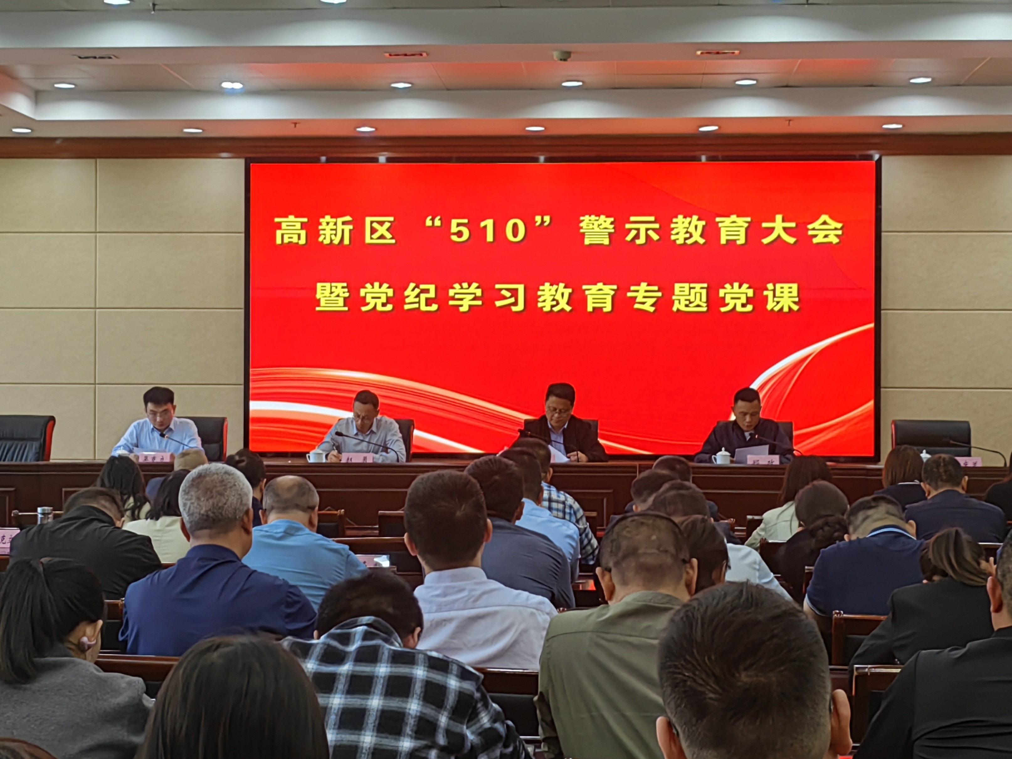 建湖高新区召开"510"警示教育大会暨党纪学习教育专题党课