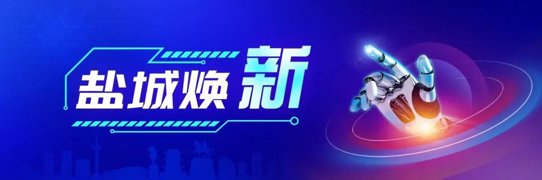 大丰,向新向未来!