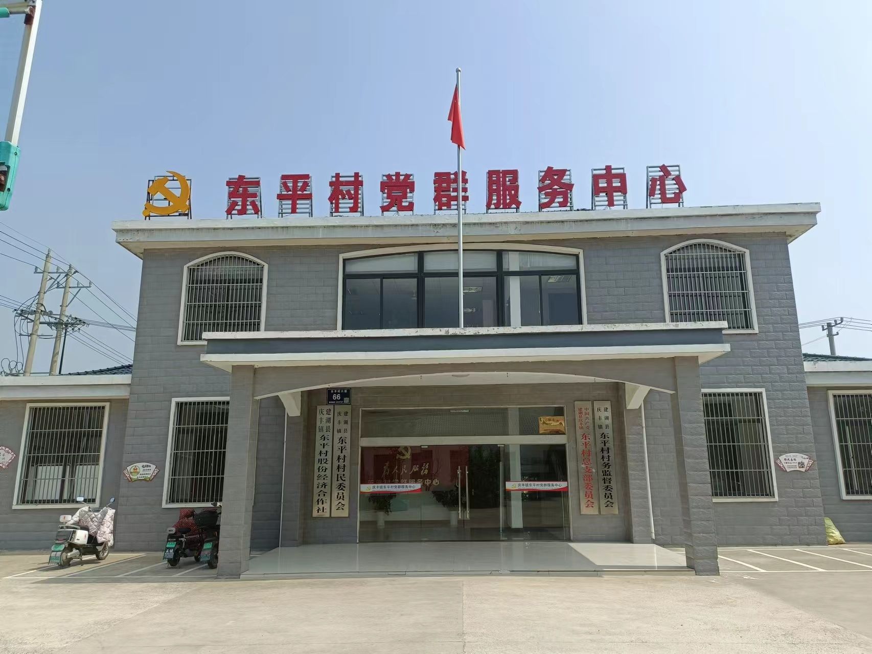 走进盐城市建湖县庆丰镇东平村，这是一片先烈鲜血染红过的土地。东平村