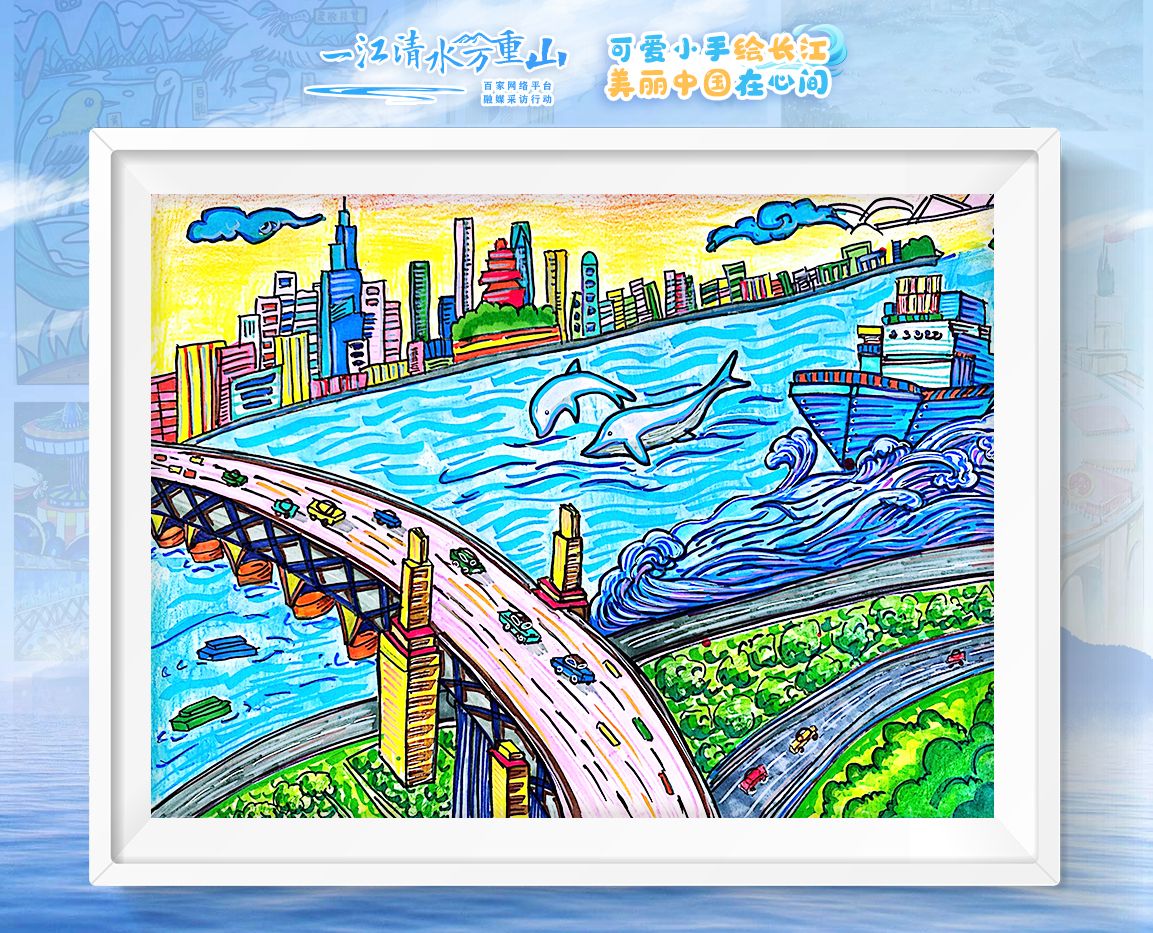 一江清水万重山 | "可爱小手绘长江"云画廊之长江精灵