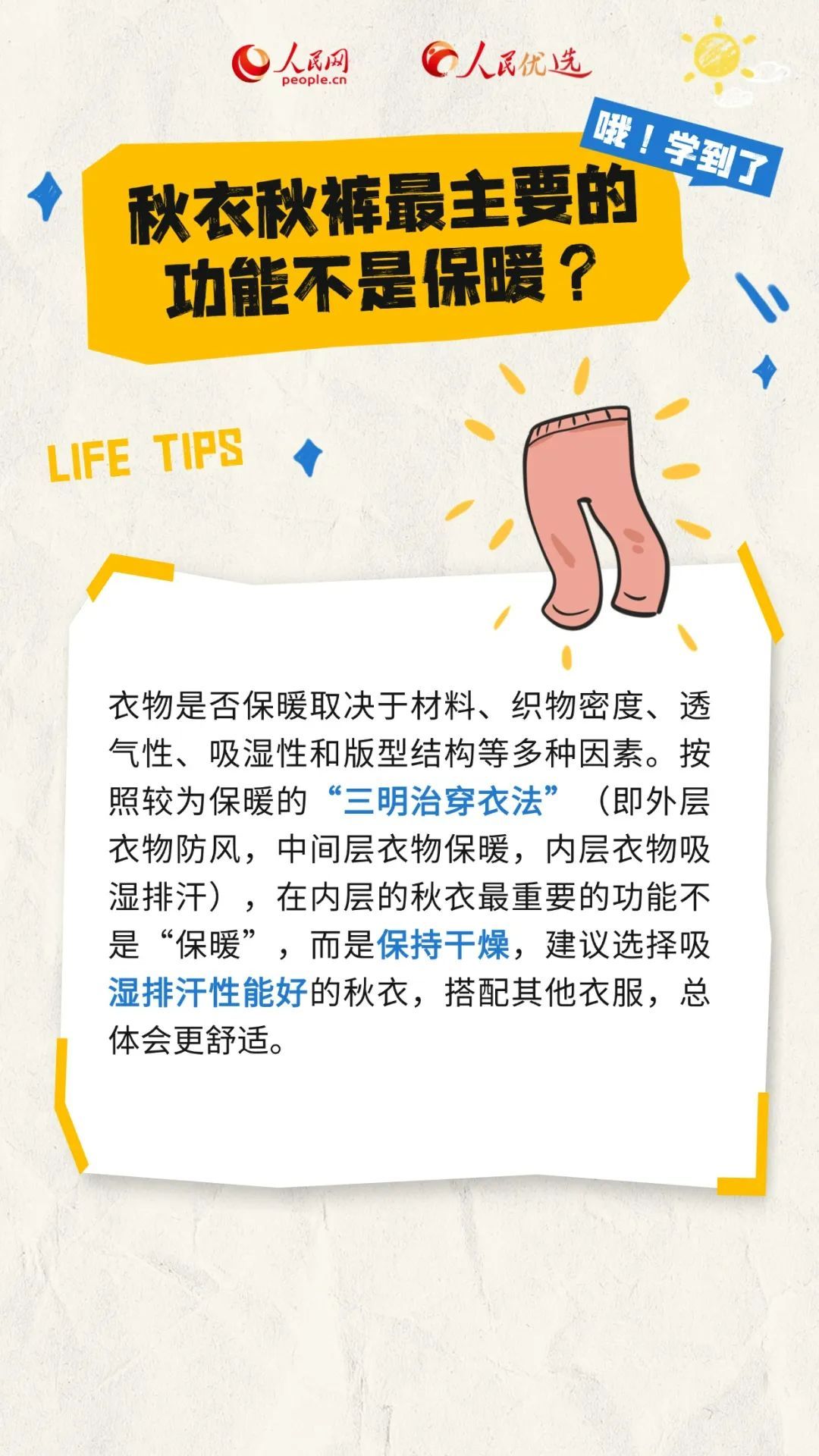降温了，秋裤到底啥时候穿？