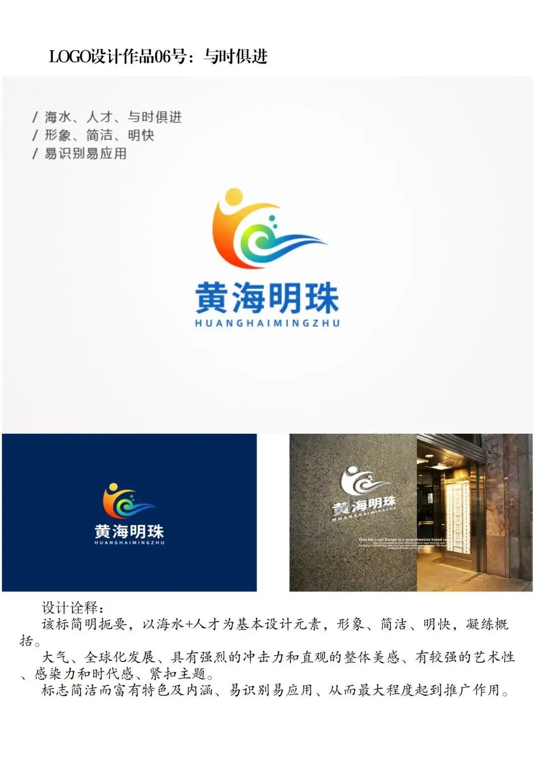 红色盐阜-“黄海明珠”人才计划Logo设计作品投票环节来啦!