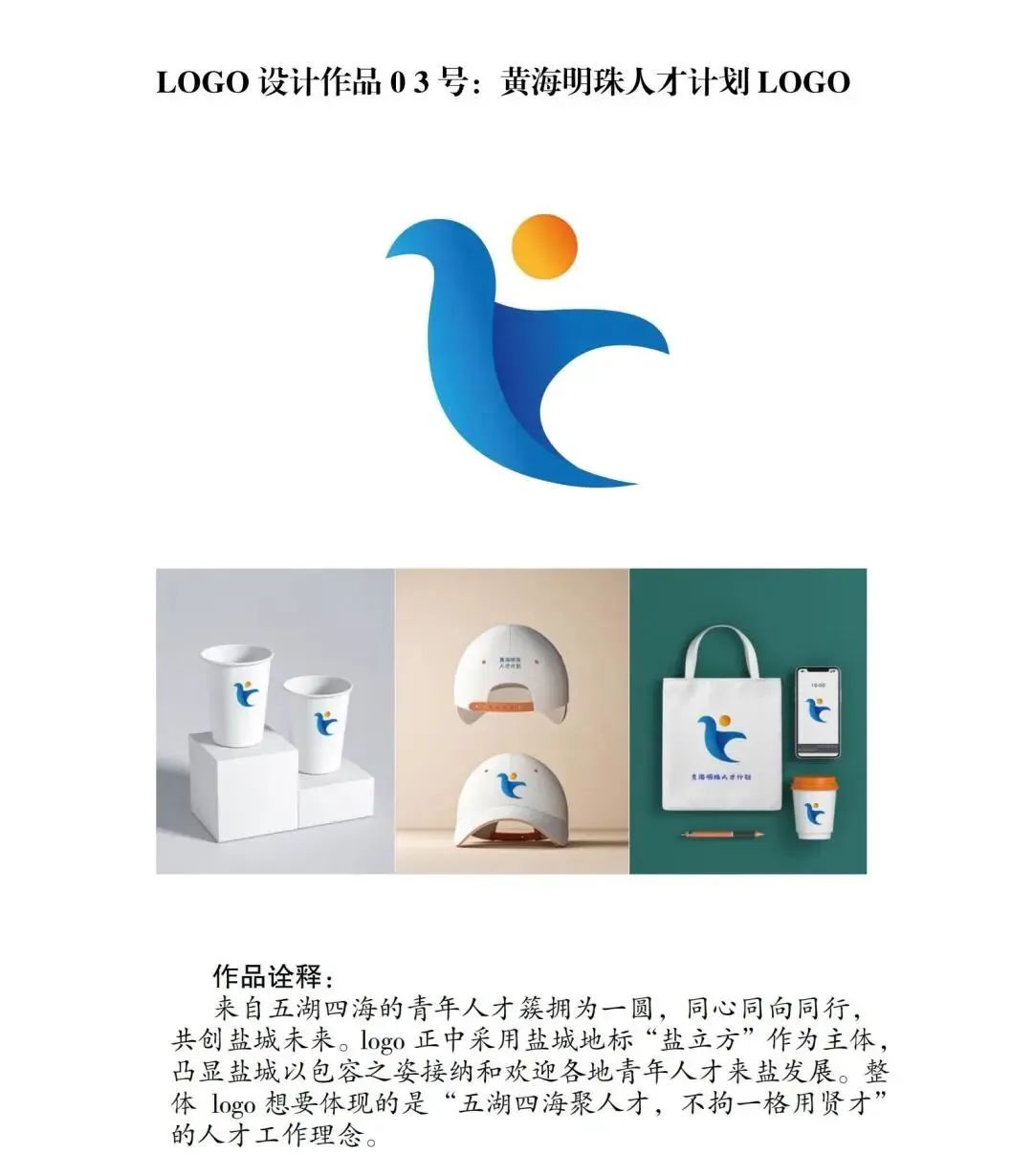 红色盐阜-“黄海明珠”人才计划Logo设计作品投票环节来啦!