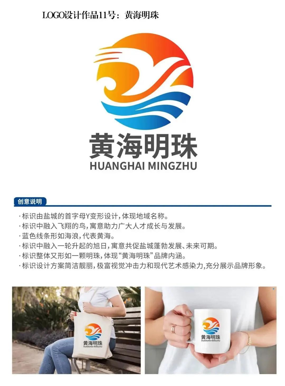 红色盐阜-“黄海明珠”人才计划Logo设计作品投票环节来啦!