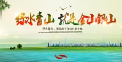 《将改革进行到底》守住绿水青山建设美丽中国