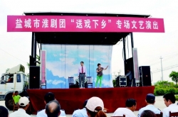 盐城市淮剧团“送戏下乡”演出在兴福村举行