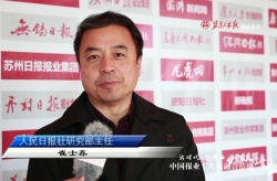 视频 | 中国报业十九大融合传播峰会嘉宾访谈