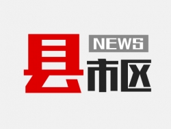 江苏大丰服务业招商会在北京举办 现场签约62.8亿