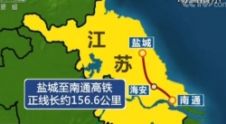 上海发布丨【交通】盐城至南通高铁今天开工！未来将对接沪通铁路