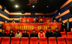 中国银行建湖支行 组织开展主题党日活动