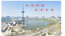 射阳县人社局围绕“四个提升”扎实推进就业创业