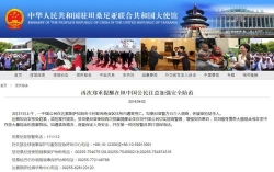 一名中国公民在坦桑尼亚遇害身亡 使馆提醒加强防范