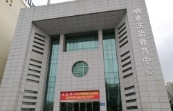 响水县检察院法治教育中心获评市级党员教育实境课堂示范点