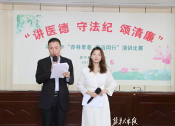 阜宁县人民医院 举办“杏林青春·廉洁同行”演讲比赛