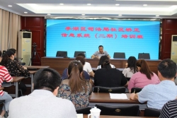 亭湖区司法局组织开展社区矫正信息系统培训