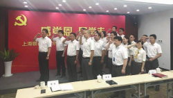 上海银行盐城分行 举办庆“七一”主题报告会