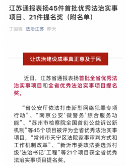 响水县检察院“向日葵”计划护航未成年人健康成长被评为首批全省优秀法治实事项目